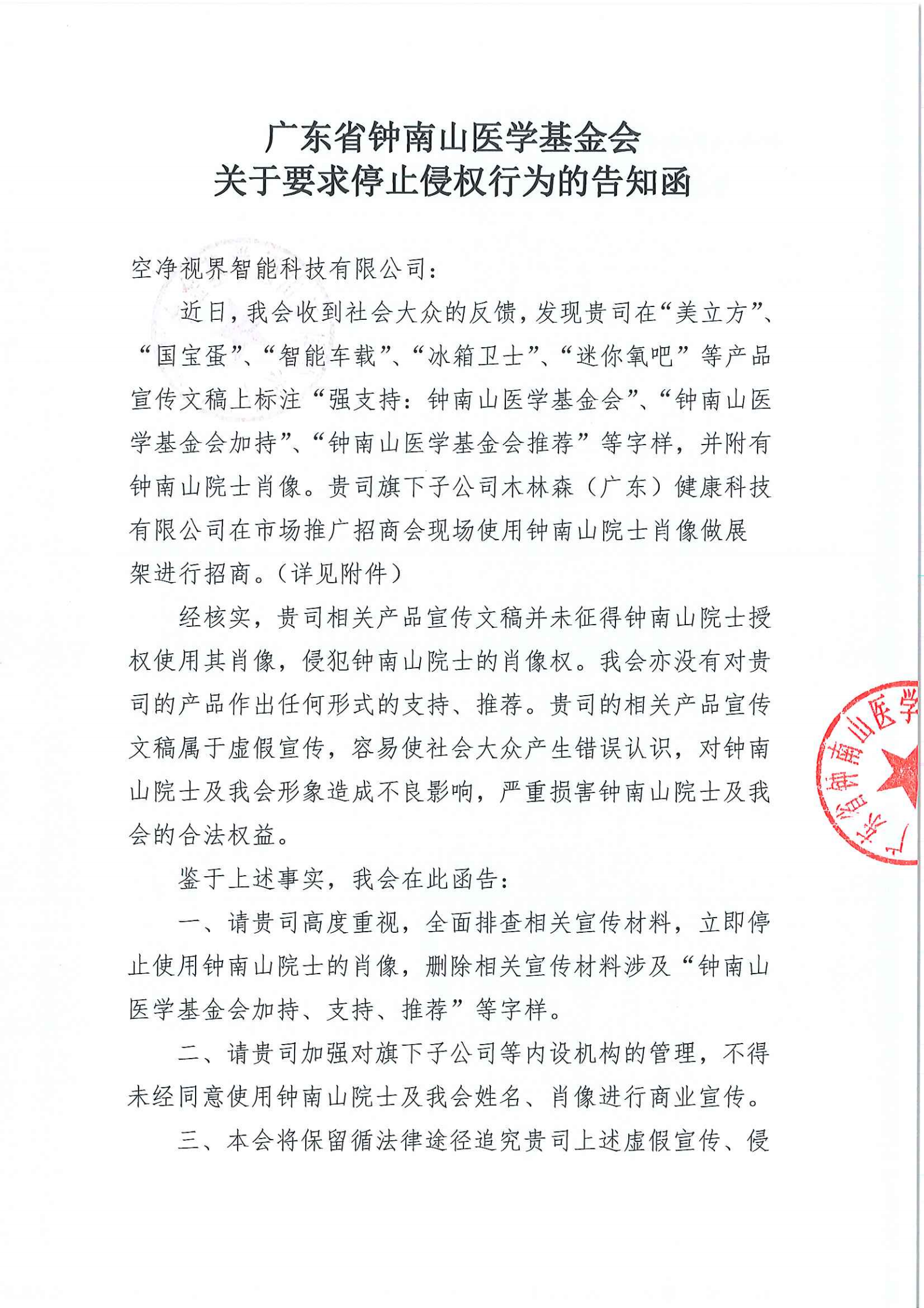 关于要求停止侵权行为的告知函_00.png