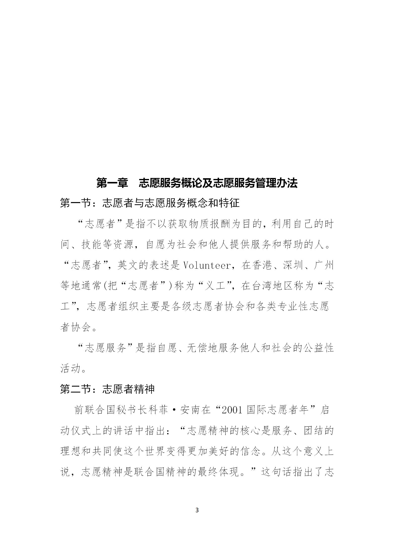广东省钟南山医学基金会志愿者工作手册（2021.12.27）_07.jpg