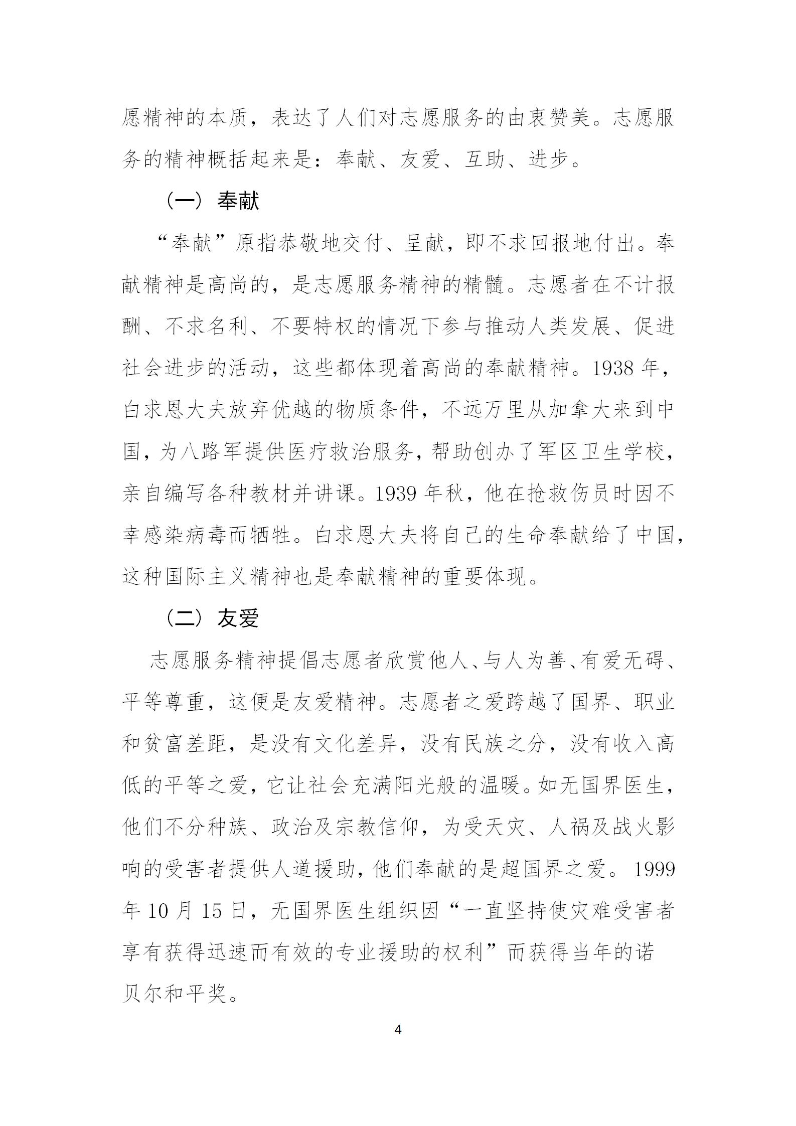 广东省钟南山医学基金会志愿者工作手册（2021.12.27）_08.jpg