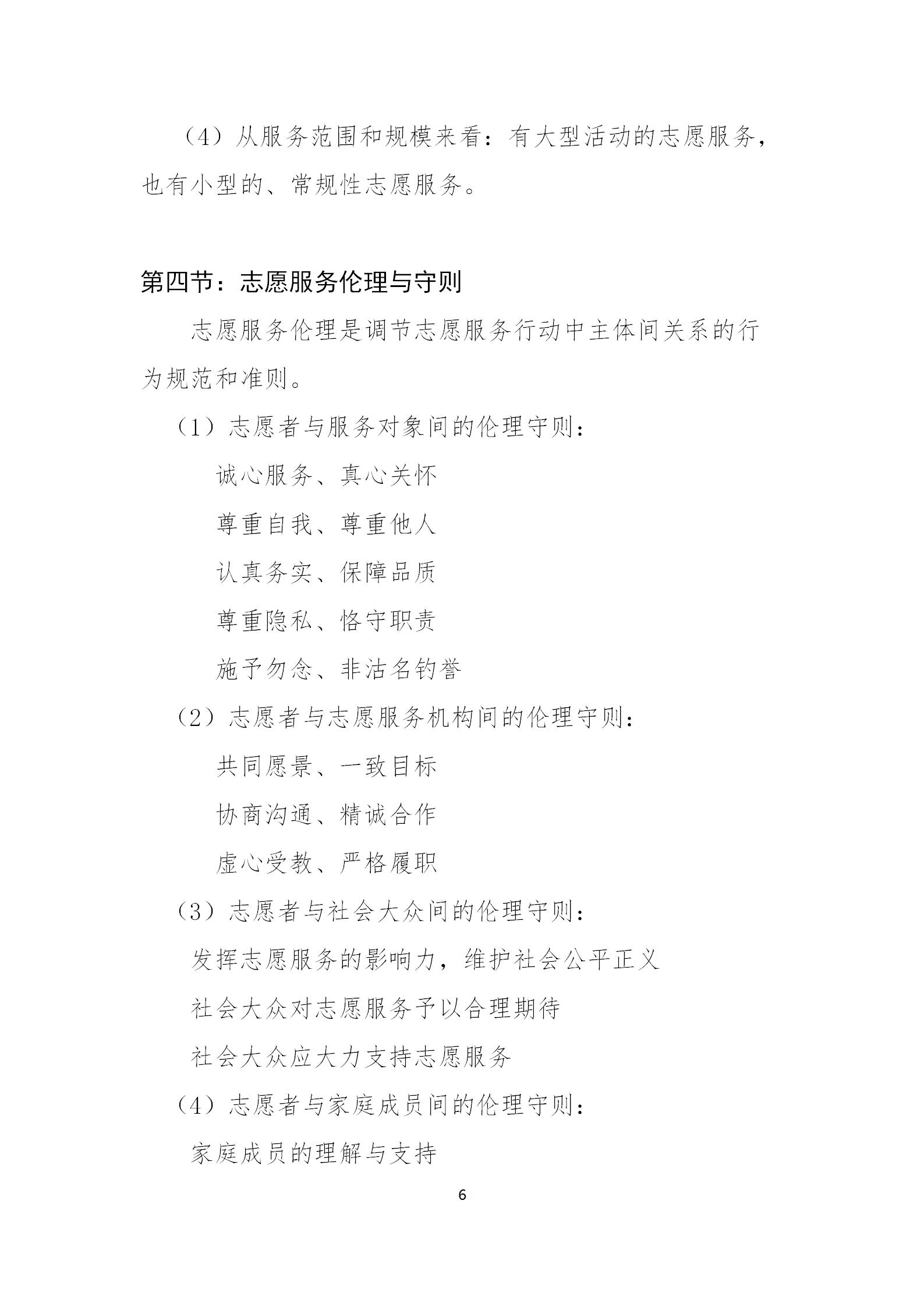 广东省钟南山医学基金会志愿者工作手册（2021.12.27）_10.jpg