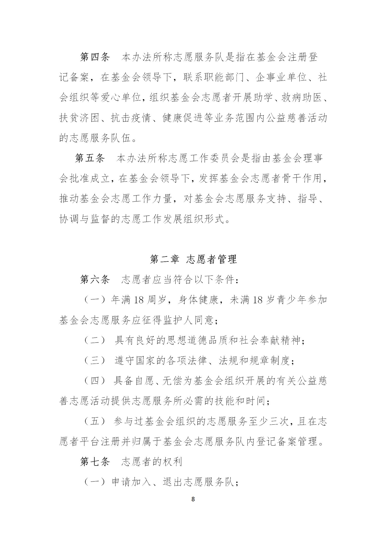 广东省钟南山医学基金会志愿者工作手册（2021.12.27）_12.jpg