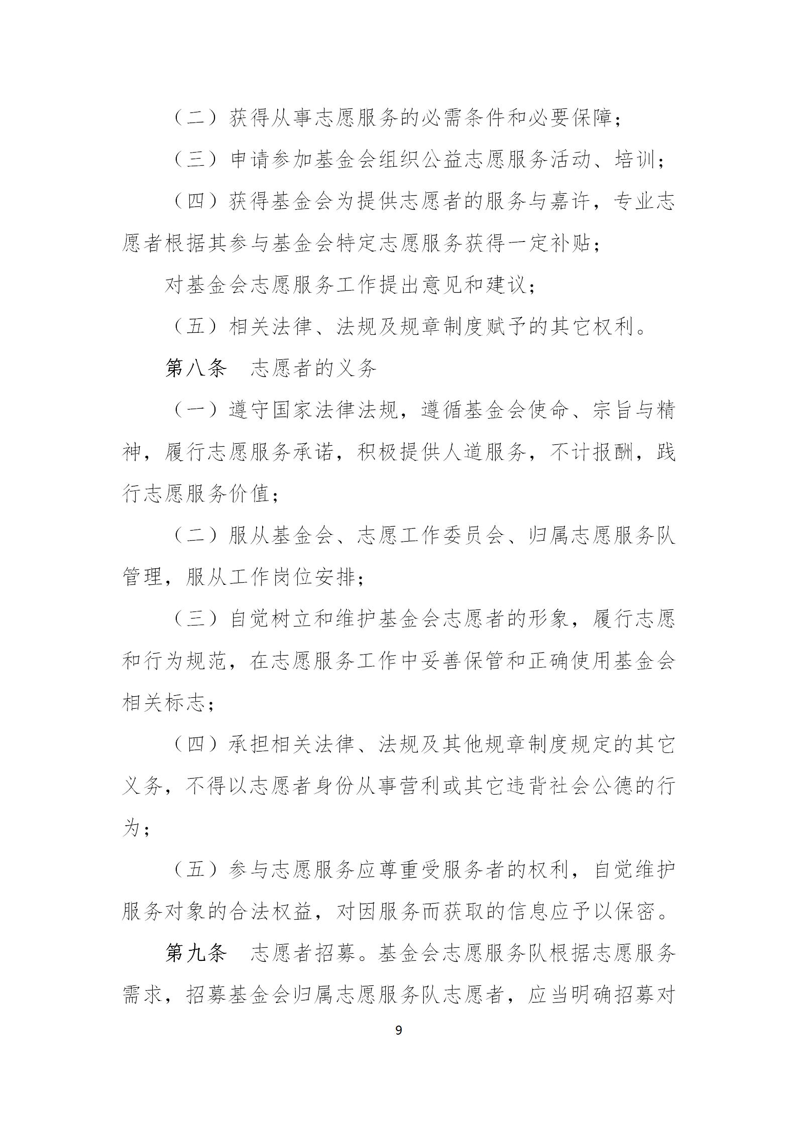 广东省钟南山医学基金会志愿者工作手册（2021.12.27）_13.jpg
