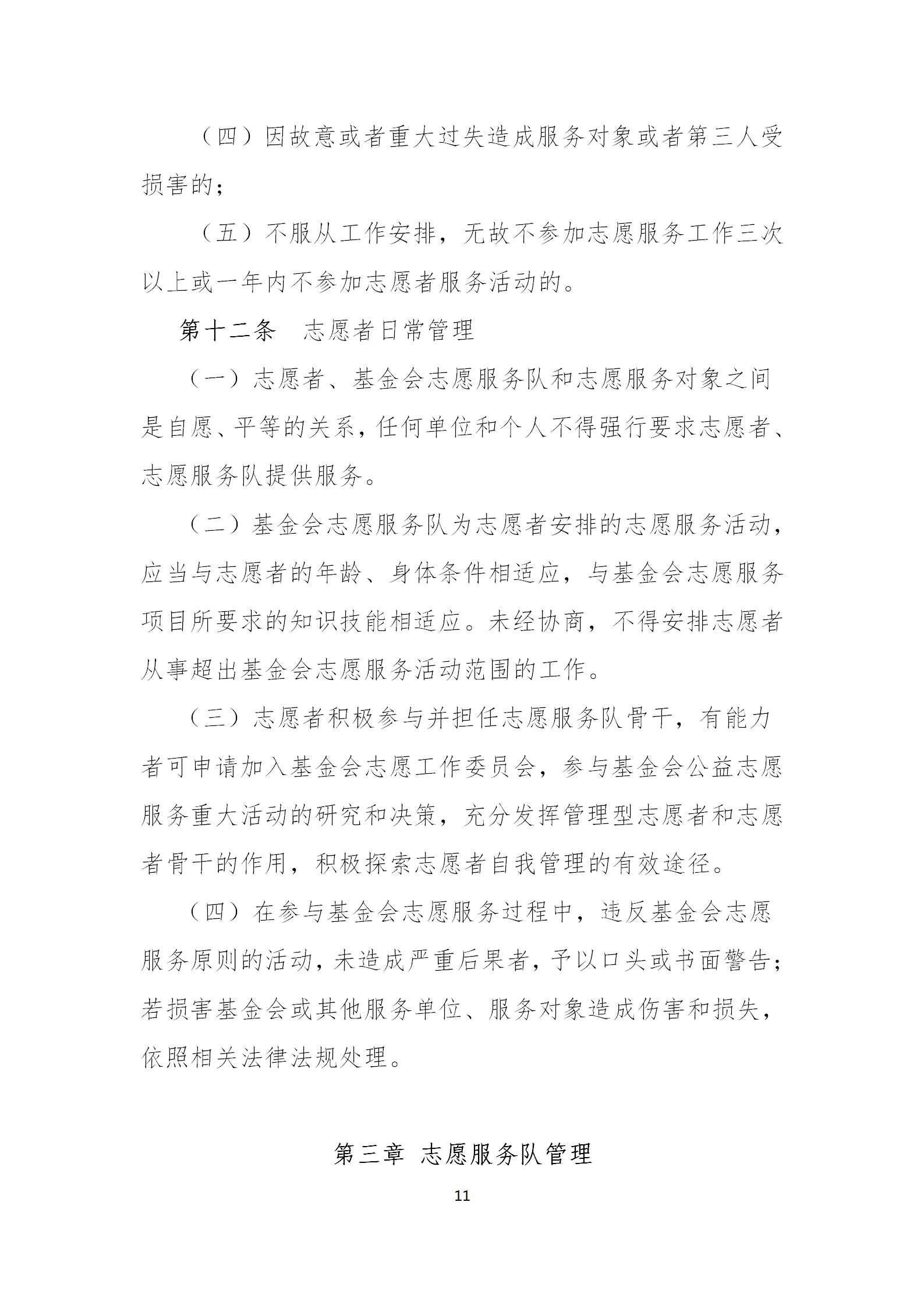 广东省钟南山医学基金会志愿者工作手册（2021.12.27）_15.jpg