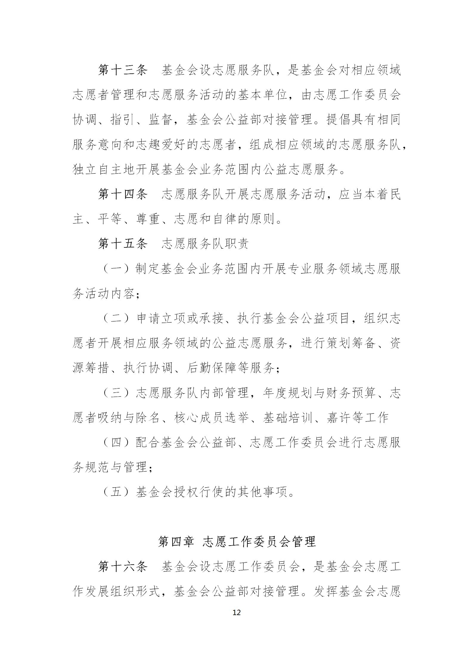 广东省钟南山医学基金会志愿者工作手册（2021.12.27）_16.jpg