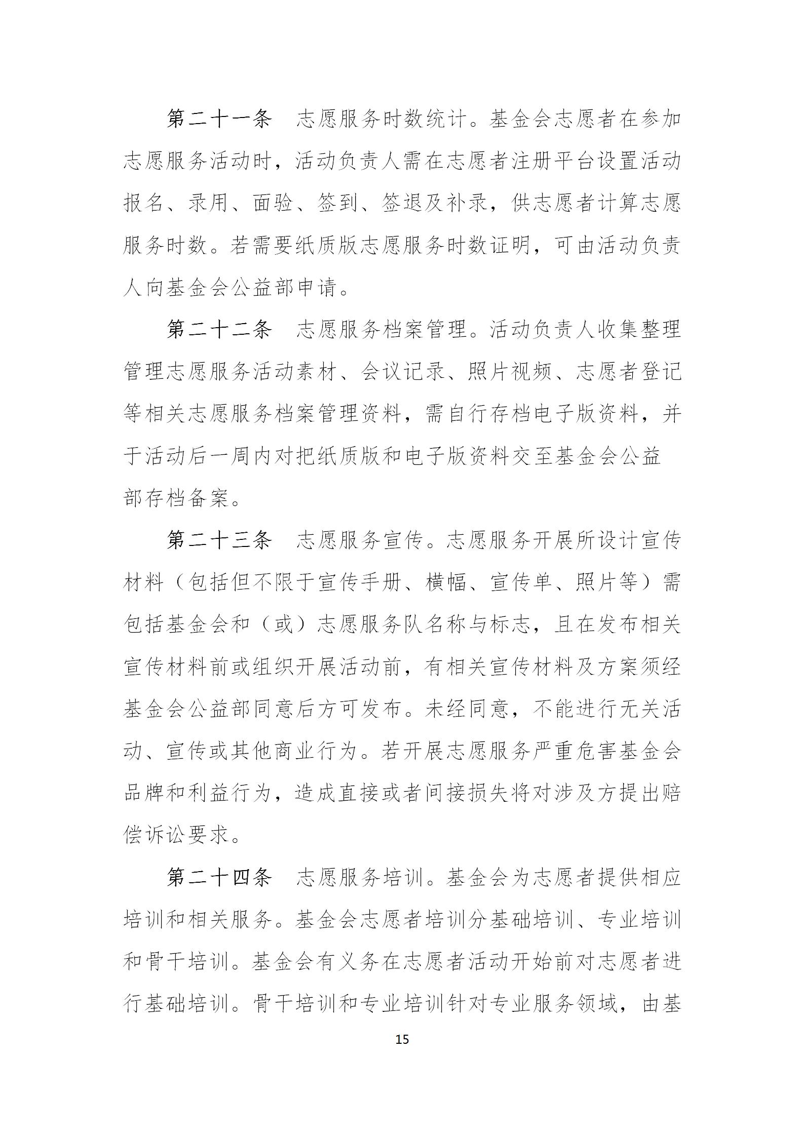 广东省钟南山医学基金会志愿者工作手册（2021.12.27）_19.jpg