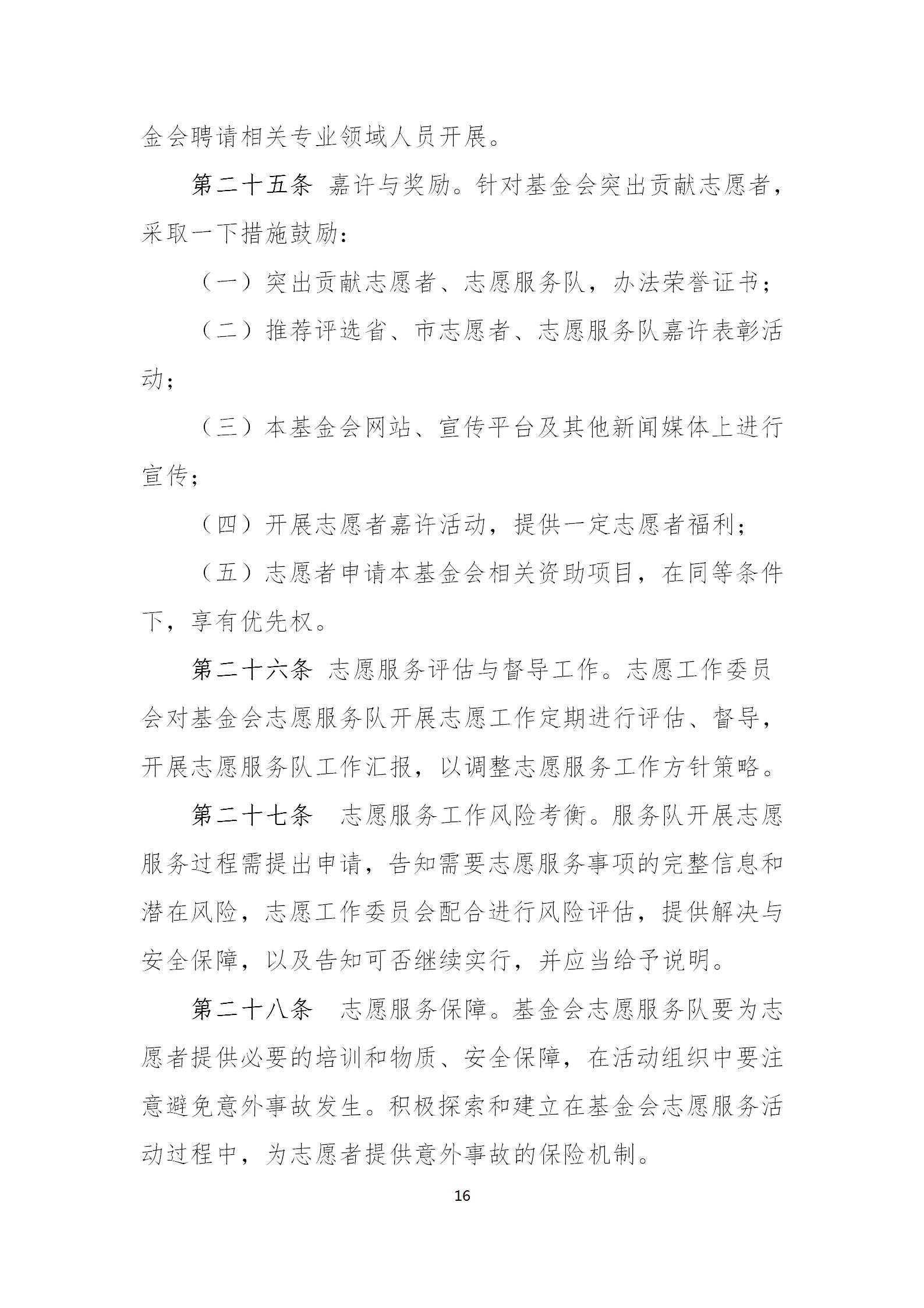 广东省钟南山医学基金会志愿者工作手册（2021.12.27）_20.jpg