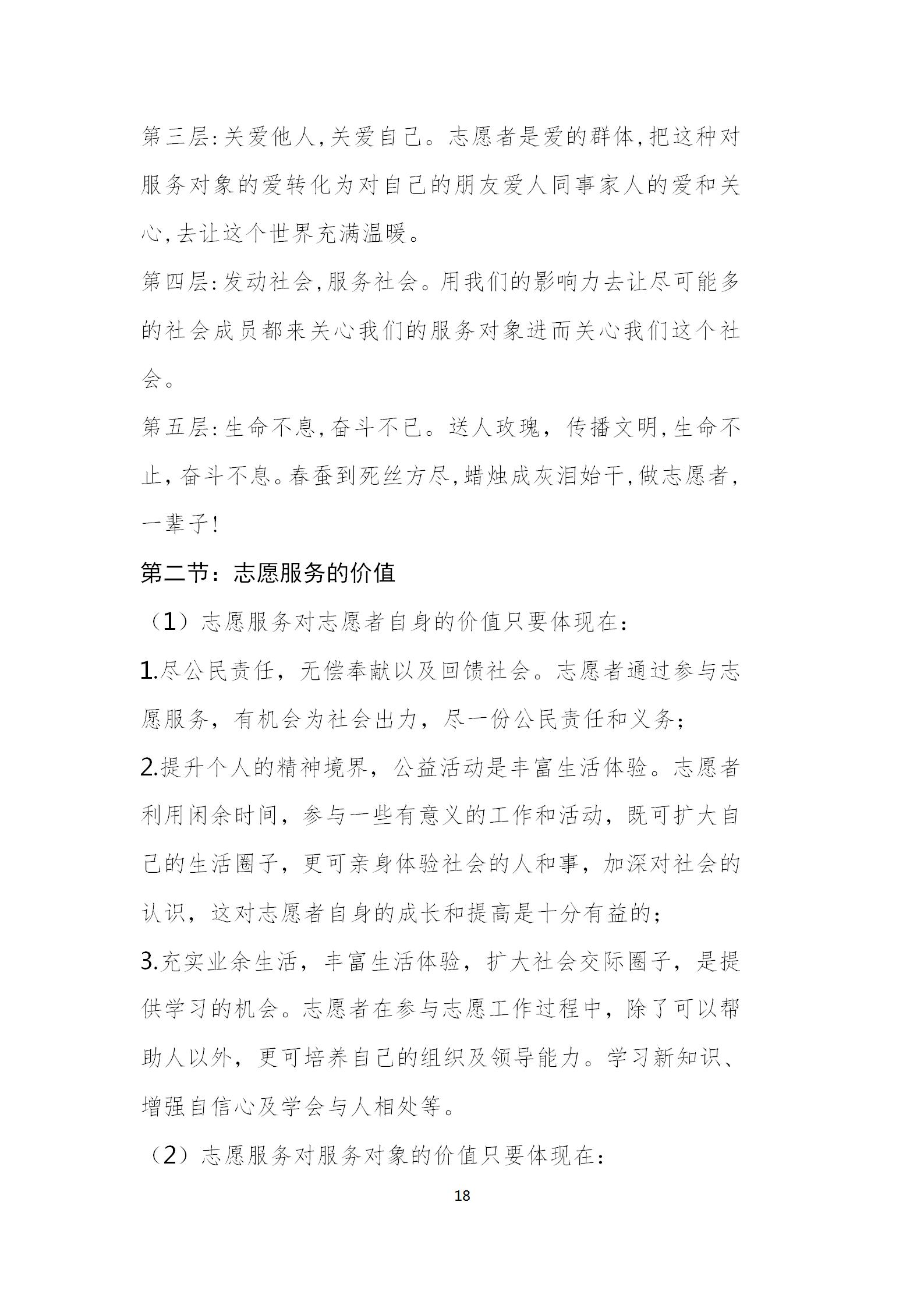 广东省钟南山医学基金会志愿者工作手册（2021.12.27）_22.jpg