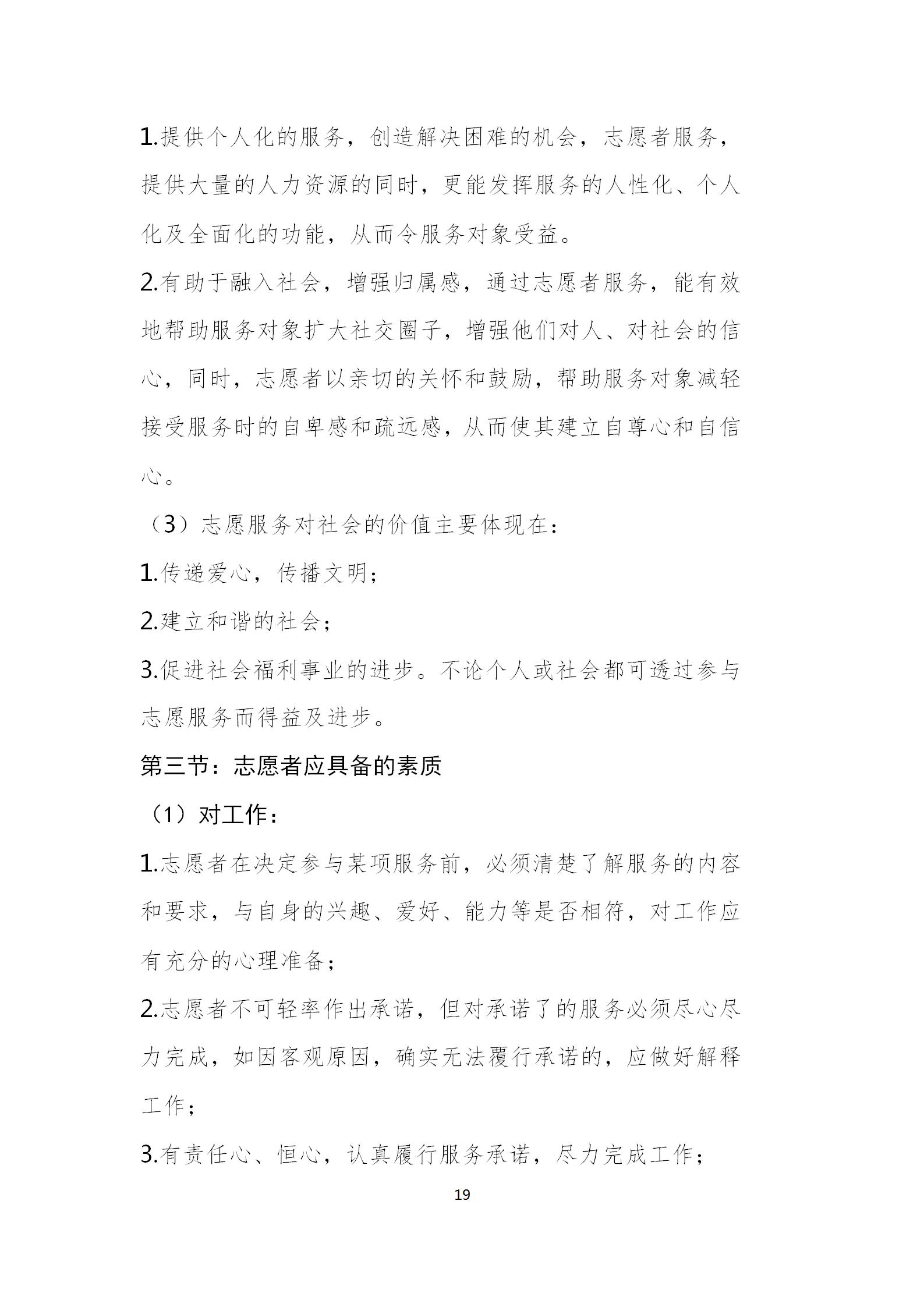 广东省钟南山医学基金会志愿者工作手册（2021.12.27）_23.jpg