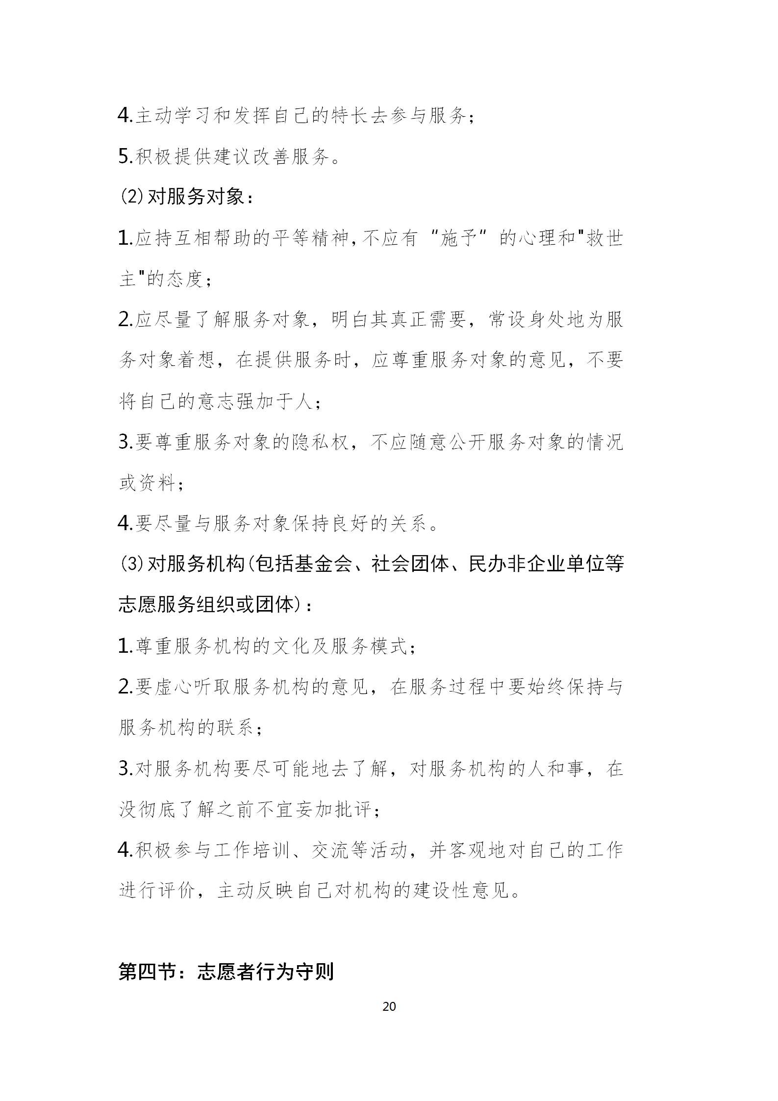 广东省钟南山医学基金会志愿者工作手册（2021.12.27）_24.jpg