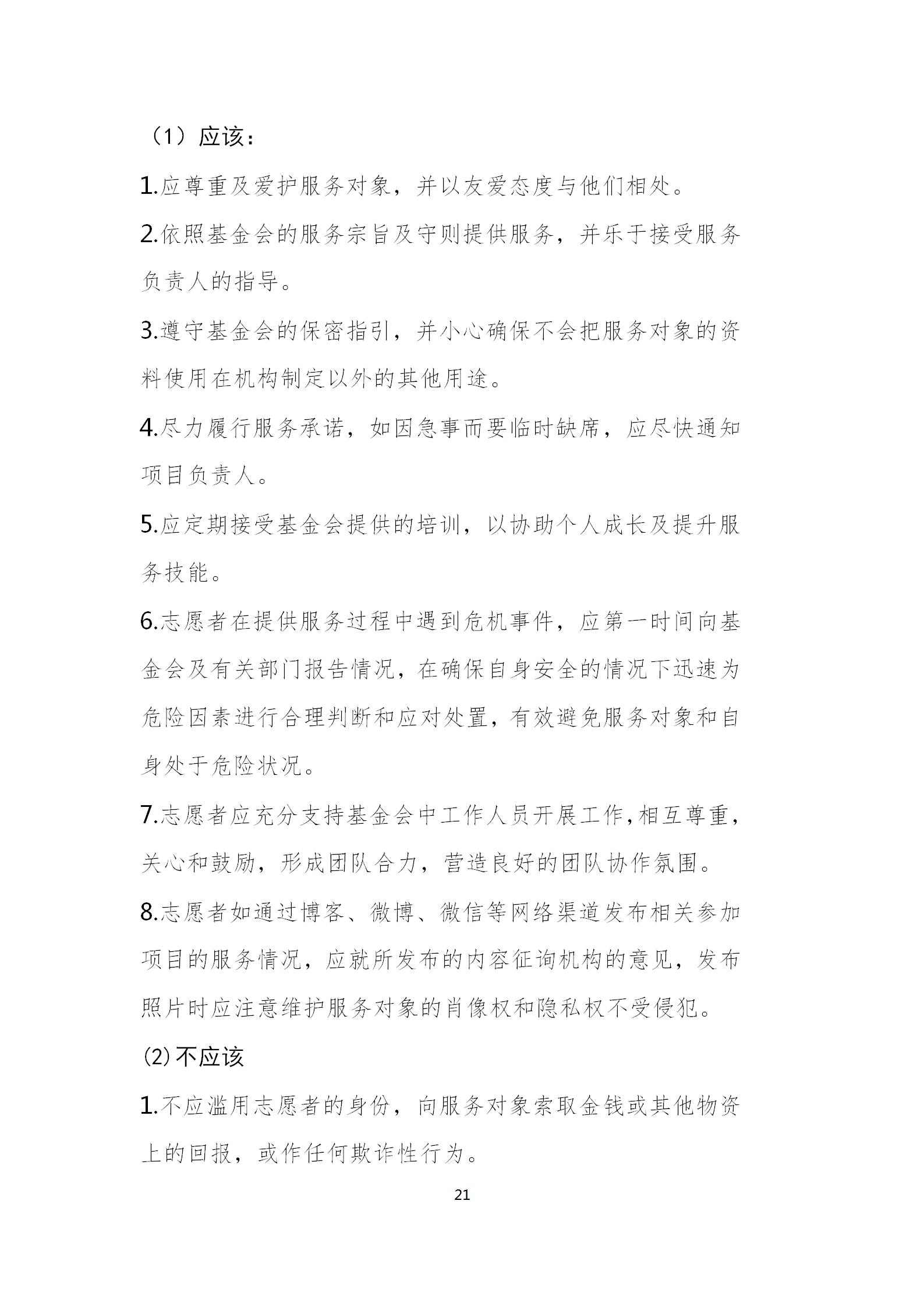 广东省钟南山医学基金会志愿者工作手册（2021.12.27）_25.jpg
