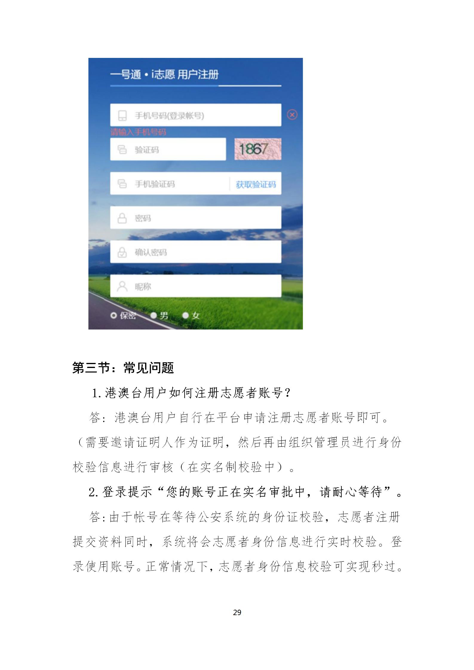 广东省钟南山医学基金会志愿者工作手册（2021.12.27）_33.jpg
