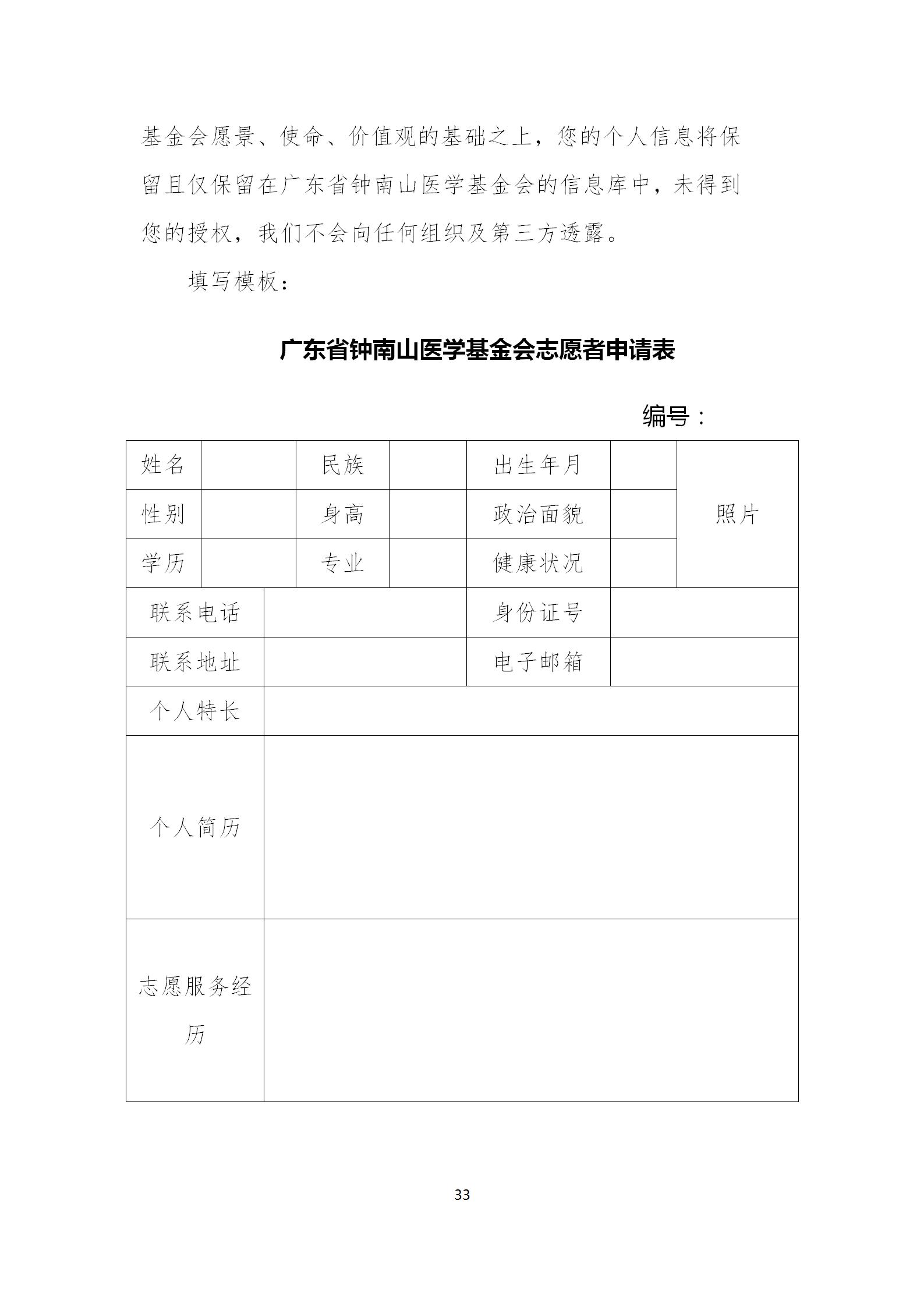 广东省钟南山医学基金会志愿者工作手册（2021.12.27）_37.jpg