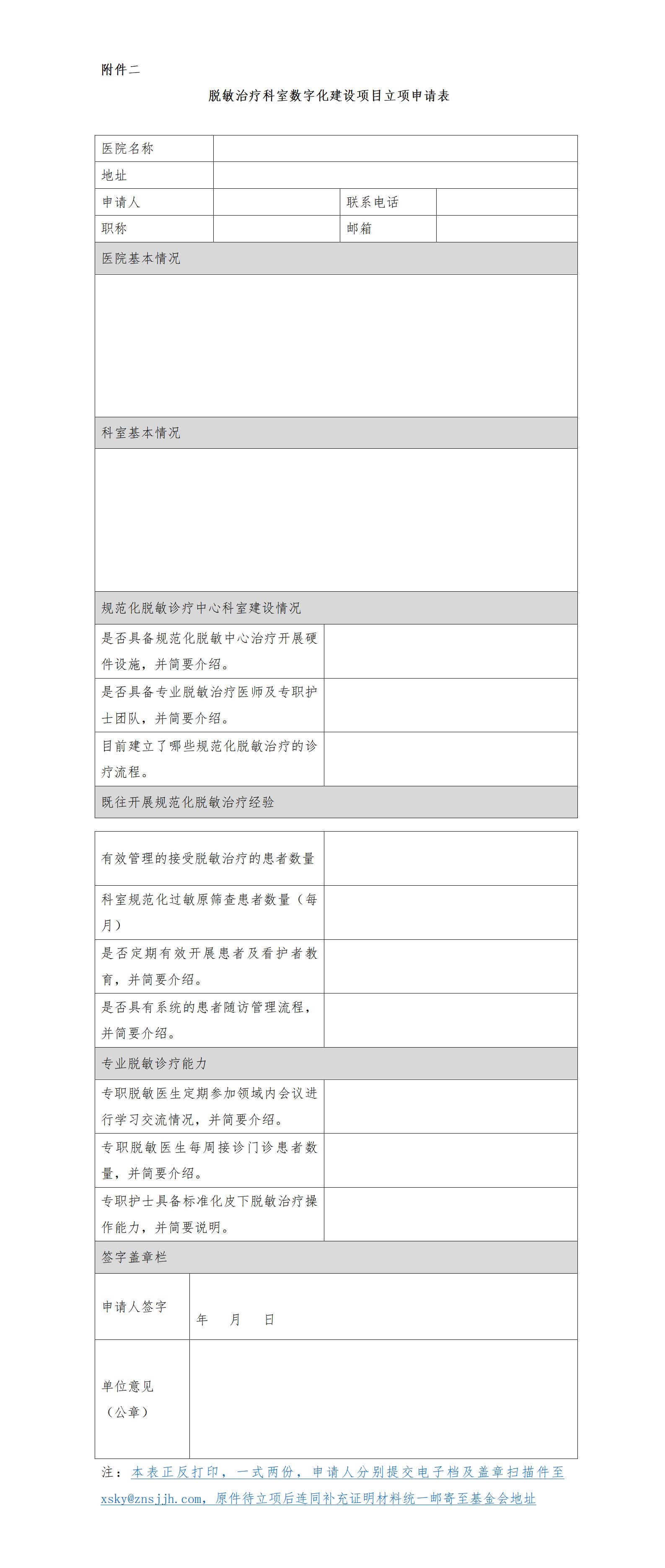 脱敏治疗科室数字化建设项目（第一期）建设单位征集公告+指南  变更后版本_01.jpg