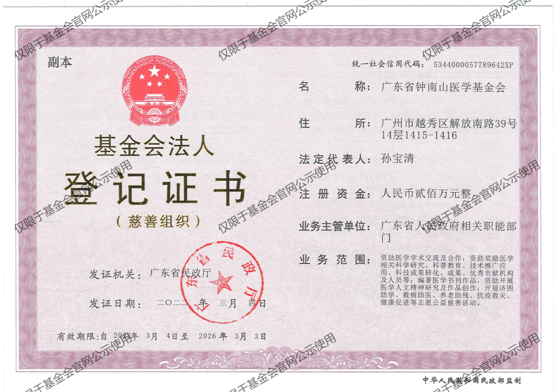 基金会法人登记证书副本2022.3.10_00(1).png
