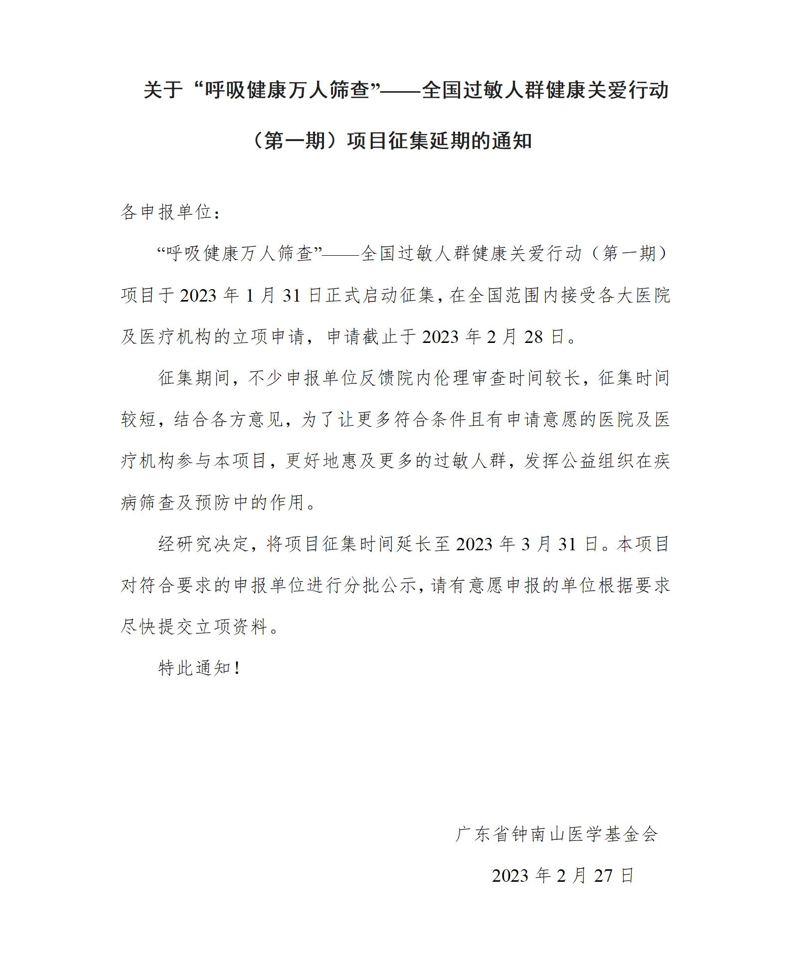 【延期通知】 “呼吸健康万人筛查”——全国过敏人群健康关爱行动（第一期）(1)_01.jpg