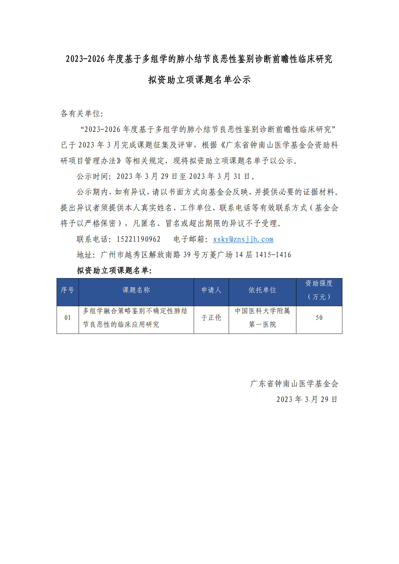 立项公示-泰莱项目-于正伦_00.png